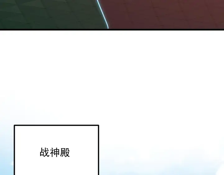 漫画《从末世崛起》197 战神殿第118张图