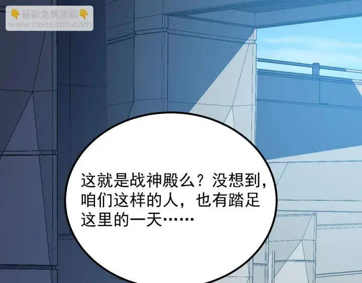 漫画《从末世崛起》197 战神殿第122张图