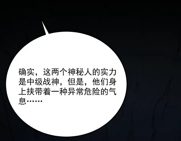 漫画《从末世崛起》197 战神殿第36张图