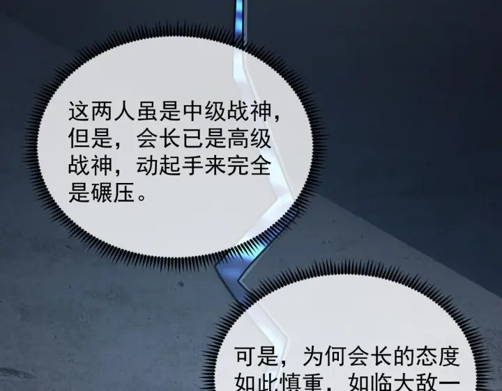 漫画《从末世崛起》197 战神殿第40张图