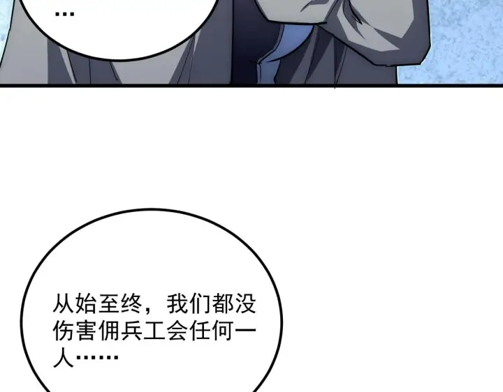 漫画《从末世崛起》197 战神殿第61张图