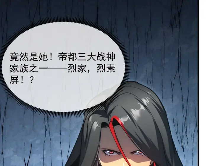 漫画《从末世崛起》197 战神殿第67张图