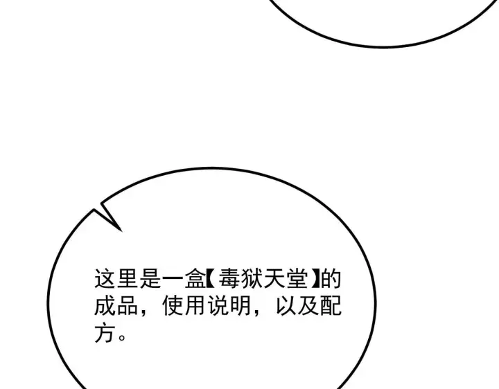 漫画《从末世崛起》197 战神殿第74张图