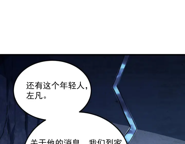 漫画《从末世崛起》197 战神殿第78张图