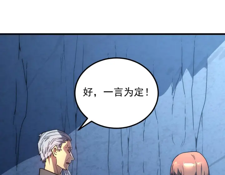 漫画《从末世崛起》197 战神殿第83张图