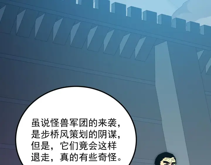 漫画《从末世崛起》197 战神殿第9张图
