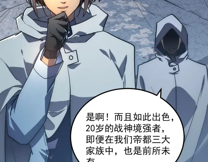 漫画《从末世崛起》197 战神殿第91张图