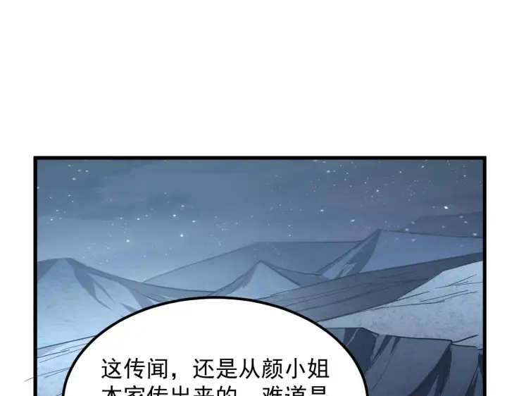 漫画《从末世崛起》197 战神殿第95张图