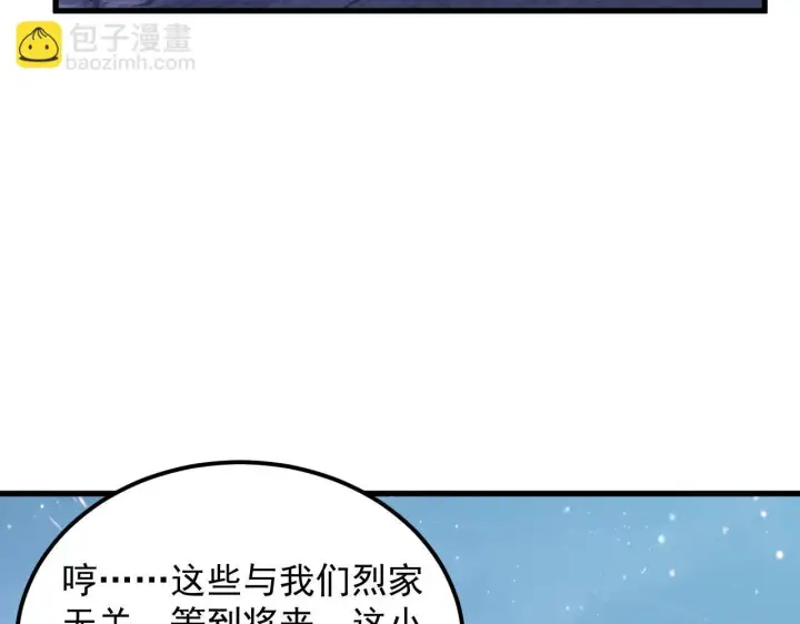 漫画《从末世崛起》197 战神殿第97张图