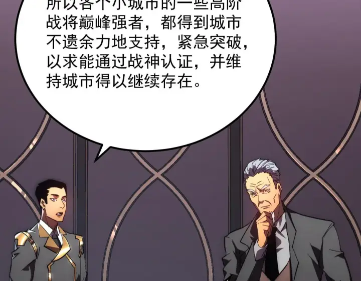 漫画《从末世崛起》198 战神资格认证第13张图