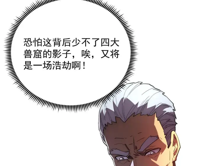 漫画《从末世崛起》198 战神资格认证第15张图
