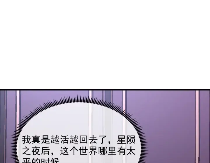漫画《从末世崛起》198 战神资格认证第17张图