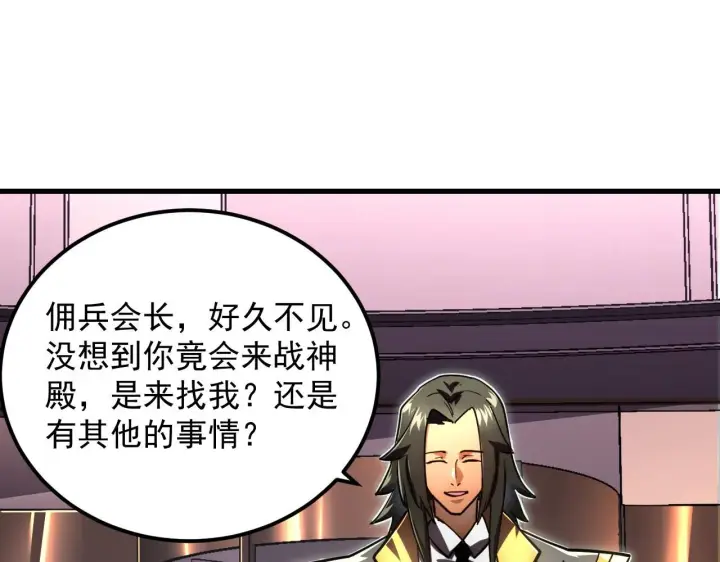 漫画《从末世崛起》198 战神资格认证第23张图
