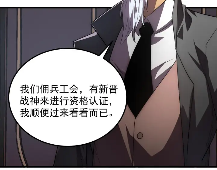漫画《从末世崛起》198 战神资格认证第27张图