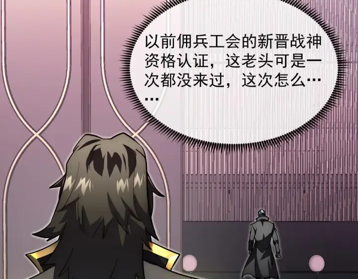 漫画《从末世崛起》198 战神资格认证第32张图