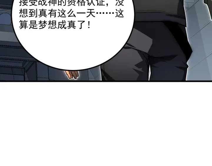漫画《从末世崛起》198 战神资格认证第42张图