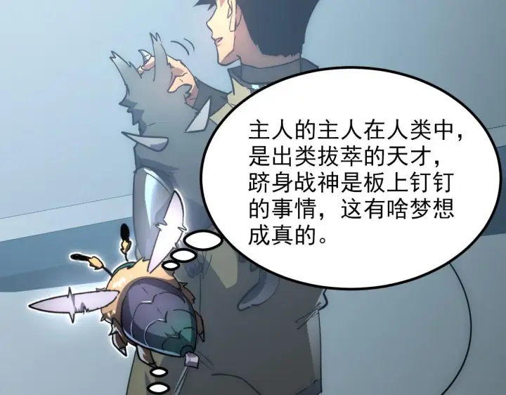 漫画《从末世崛起》198 战神资格认证第46张图