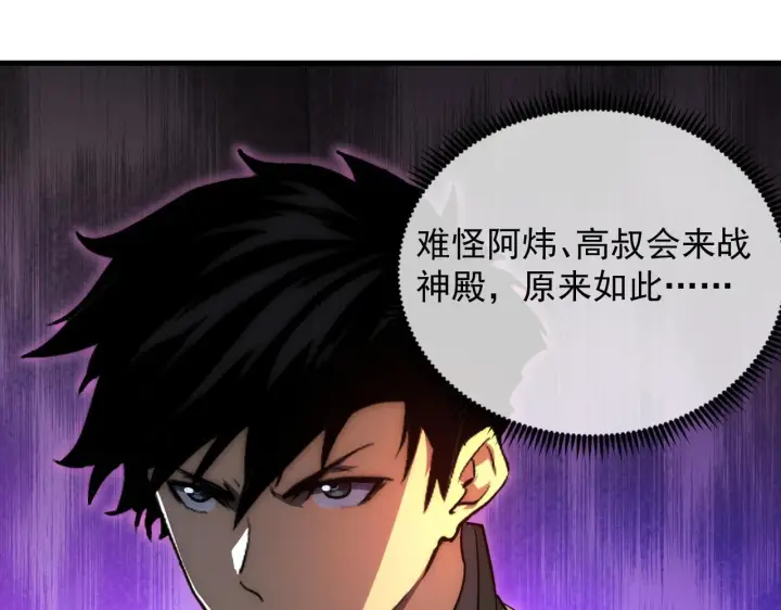 漫画《从末世崛起》198 战神资格认证第54张图