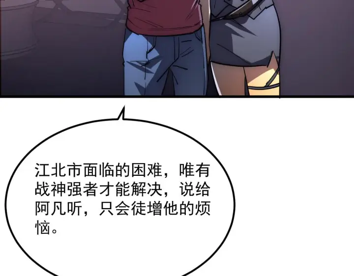 漫画《从末世崛起》198 战神资格认证第72张图