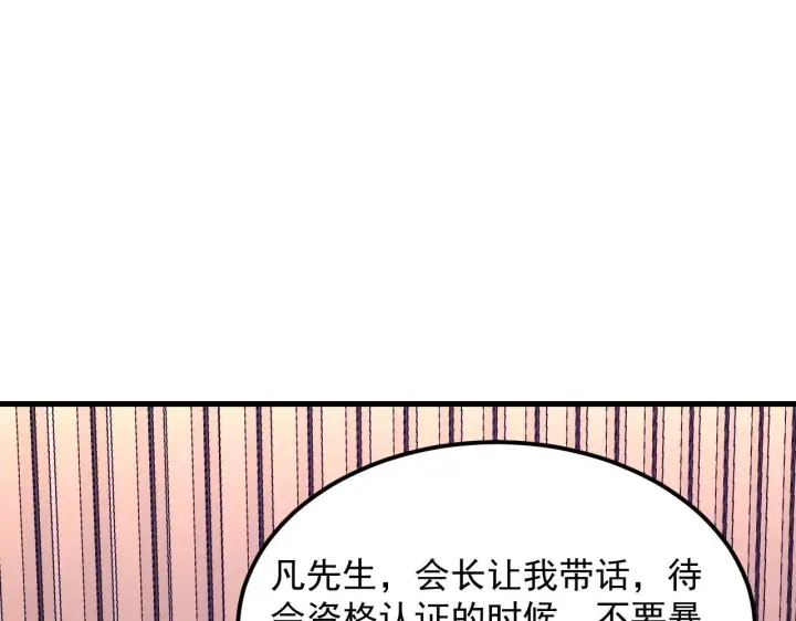 漫画《从末世崛起》198 战神资格认证第76张图