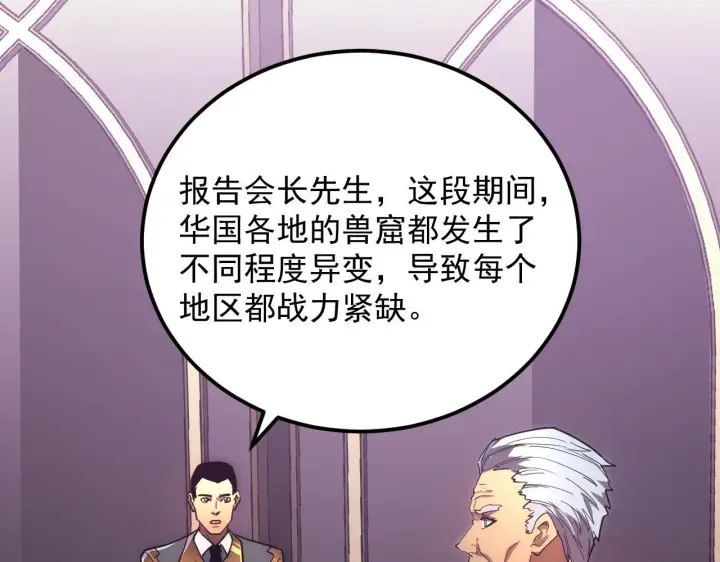 漫画《从末世崛起》198 战神资格认证第8张图