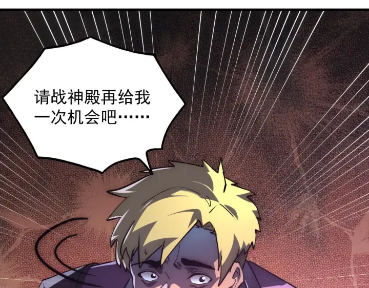 漫画《从末世崛起》198 战神资格认证第89张图