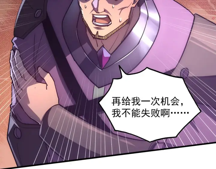 漫画《从末世崛起》198 战神资格认证第90张图