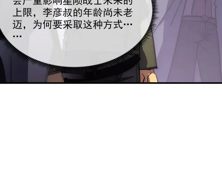 漫画《从末世崛起》198 战神资格认证第93张图
