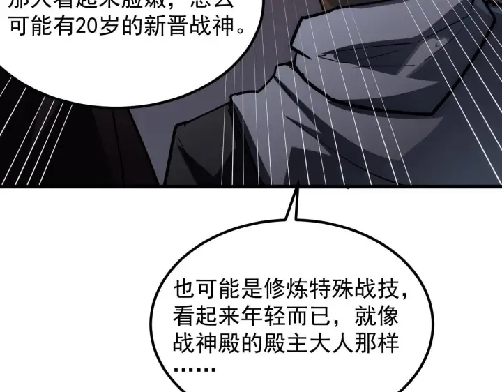 漫画《从末世崛起》198 战神资格认证第97张图