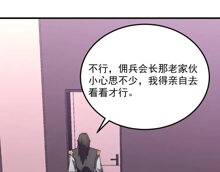 漫画《从末世崛起》199 特殊的战神考核第13张图