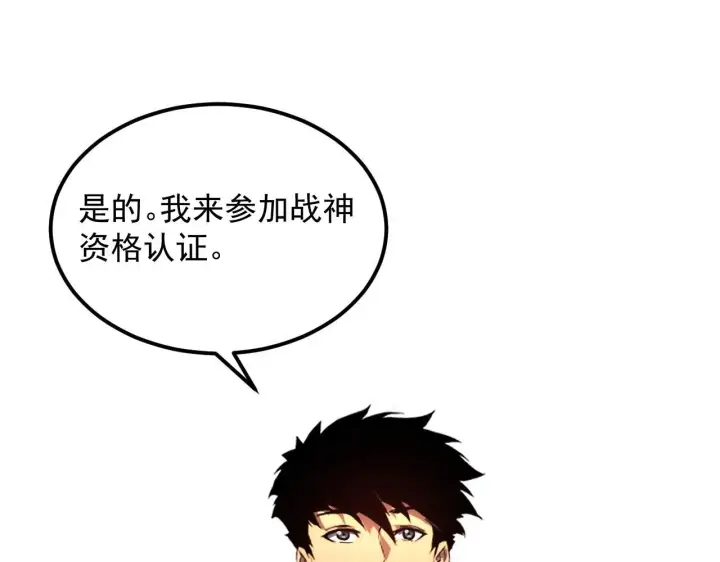 漫画《从末世崛起》199 特殊的战神考核第23张图