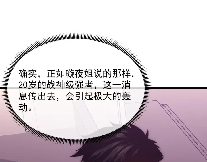 漫画《从末世崛起》199 特殊的战神考核第29张图