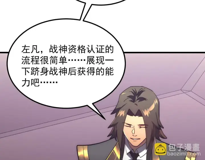漫画《从末世崛起》199 特殊的战神考核第58张图
