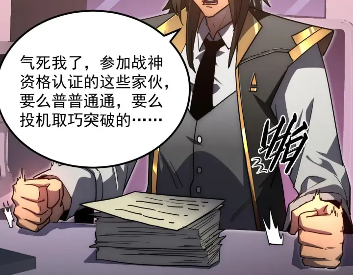 漫画《从末世崛起》199 特殊的战神考核第6张图