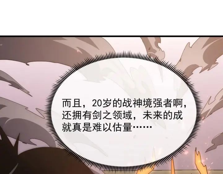 漫画《从末世崛起》199 特殊的战神考核第74张图