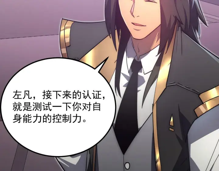 漫画《从末世崛起》199 特殊的战神考核第78张图