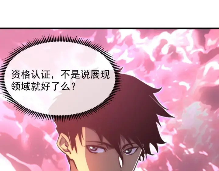 漫画《从末世崛起》199 特殊的战神考核第82张图