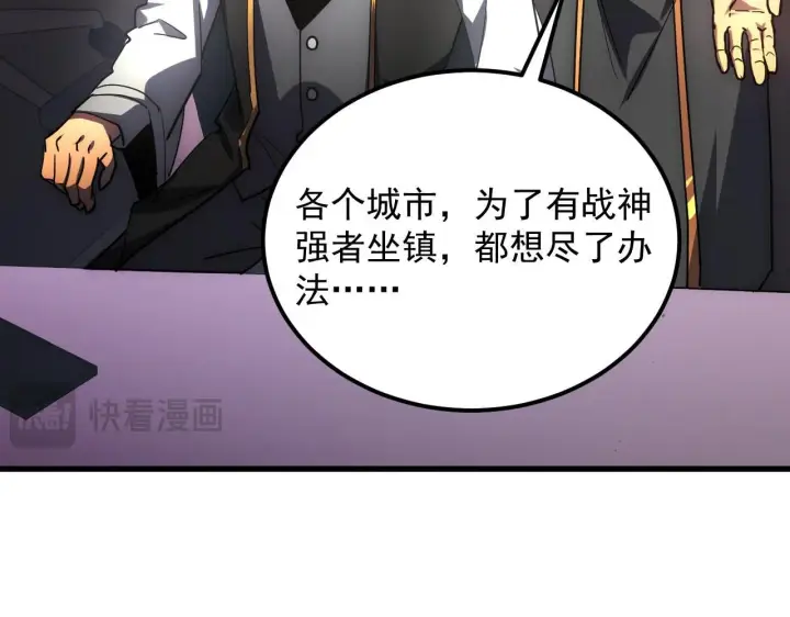 漫画《从末世崛起》199 特殊的战神考核第9张图