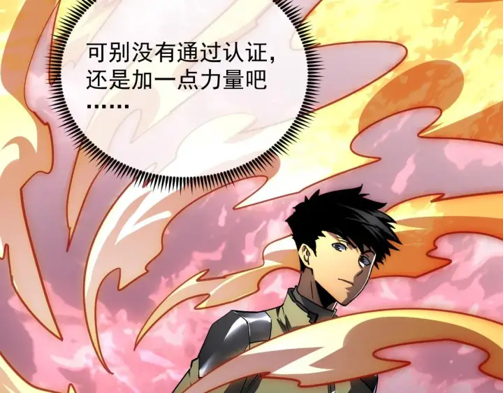 漫画《从末世崛起》199 特殊的战神考核第92张图