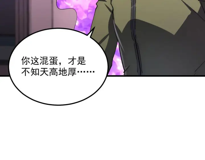 漫画《从末世崛起》200 江北市危机！第109张图