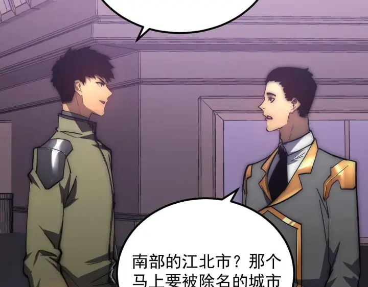 漫画《从末世崛起》200 江北市危机！第18张图