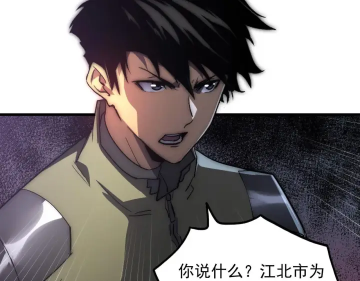 漫画《从末世崛起》200 江北市危机！第20张图