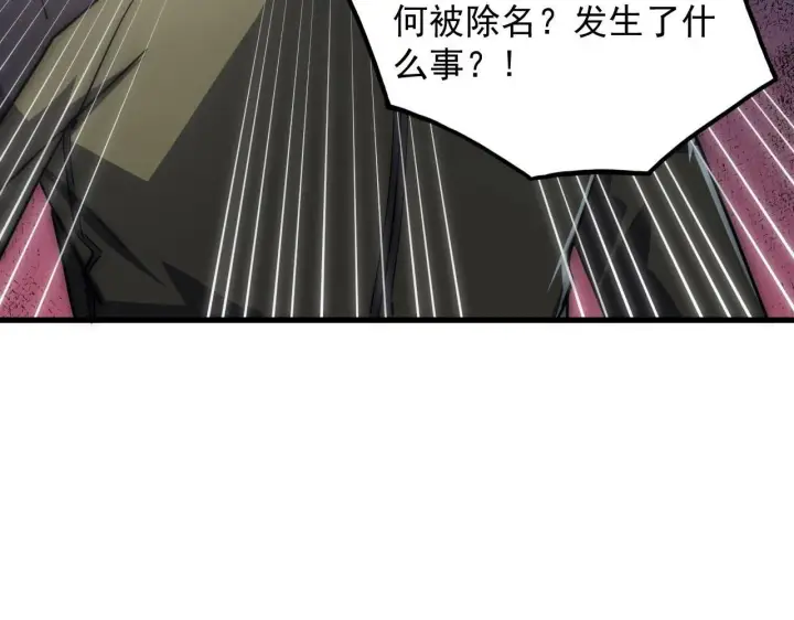 漫画《从末世崛起》200 江北市危机！第21张图