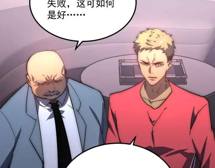 漫画《从末世崛起》200 江北市危机！第25张图