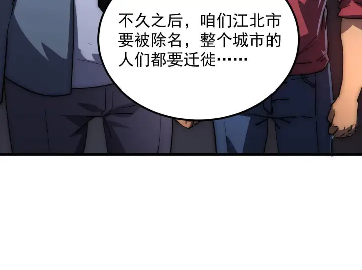 漫画《从末世崛起》200 江北市危机！第26张图