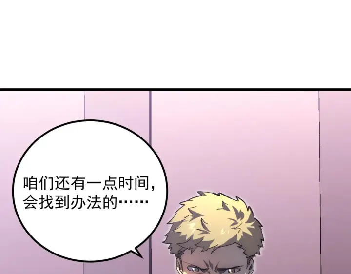 漫画《从末世崛起》200 江北市危机！第27张图