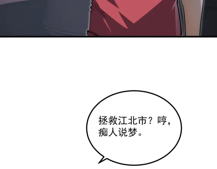 漫画《从末世崛起》200 江北市危机！第29张图