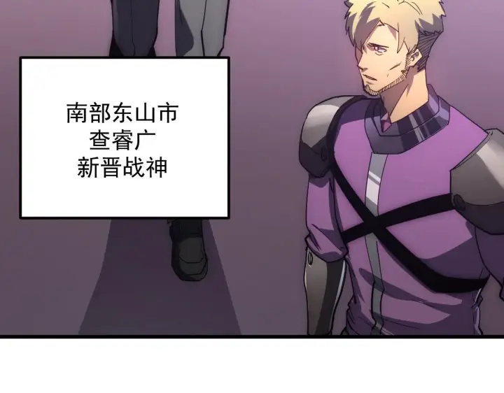 漫画《从末世崛起》200 江北市危机！第31张图