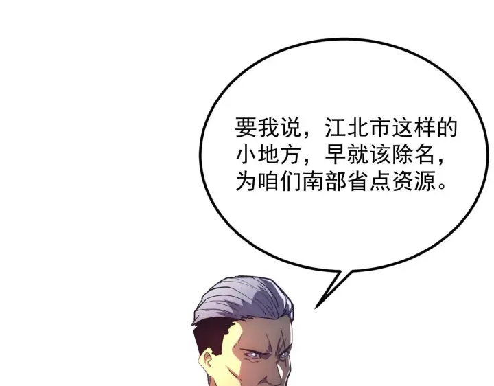漫画《从末世崛起》200 江北市危机！第32张图