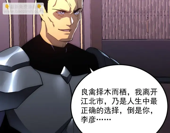 漫画《从末世崛起》200 江北市危机！第38张图